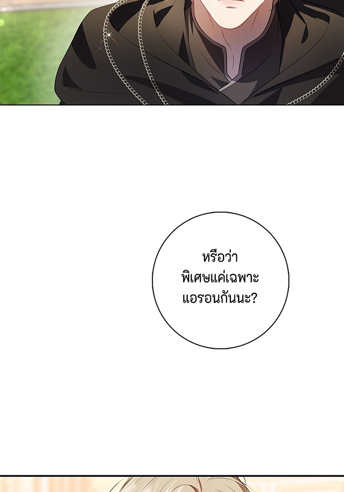 ขอวิธีส่งสามีลงนรก - หน้า 79