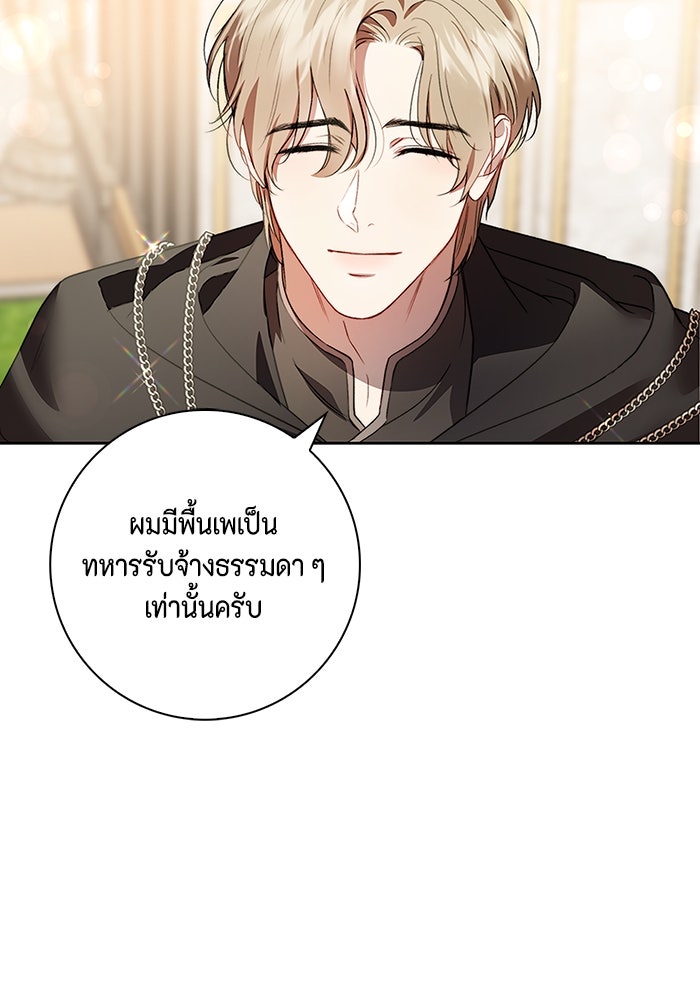 ขอวิธีส่งสามีลงนรก - หน้า 80
