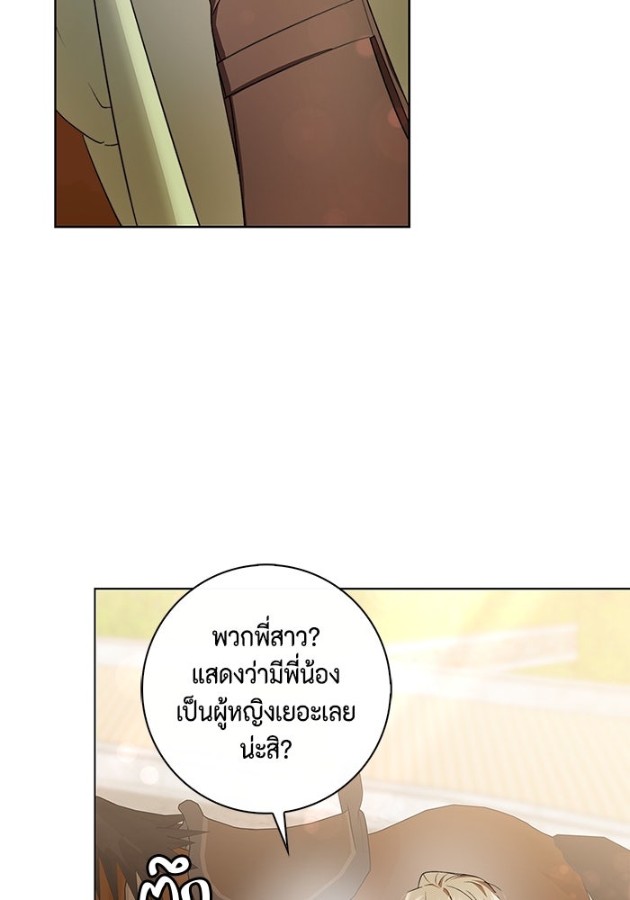 ขอวิธีส่งสามีลงนรก - หน้า 82