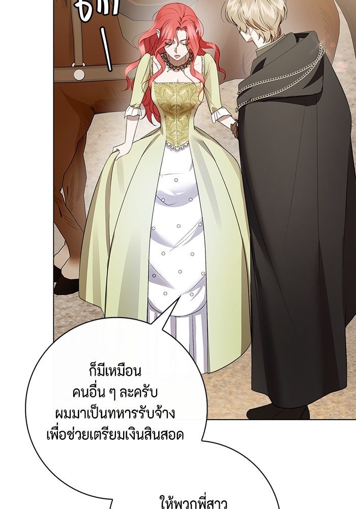 ขอวิธีส่งสามีลงนรก - หน้า 83