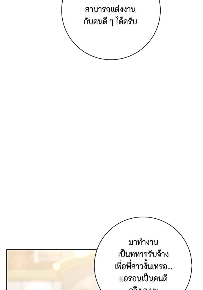 ขอวิธีส่งสามีลงนรก - หน้า 84