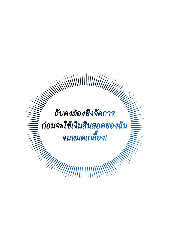 ขอวิธีส่งสามีลงนรก - หน้า 90