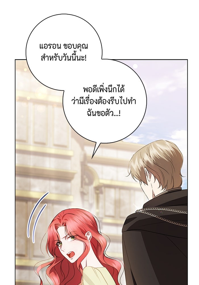 ขอวิธีส่งสามีลงนรก - หน้า 91