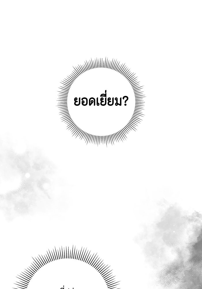 ขอวิธีส่งสามีลงนรก - หน้า 96