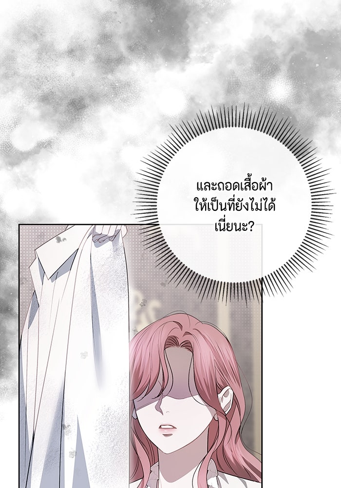ขอวิธีส่งสามีลงนรก - หน้า 98