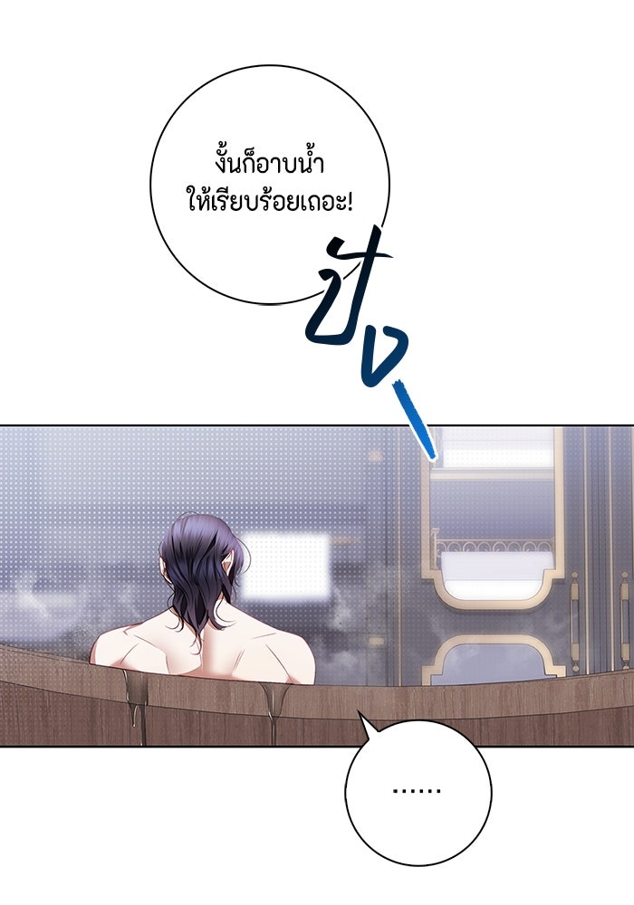 ขอวิธีส่งสามีลงนรก - หน้า 10