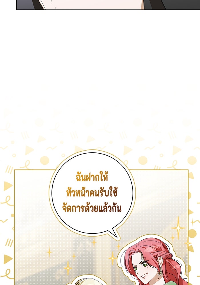 ขอวิธีส่งสามีลงนรก - หน้า 19