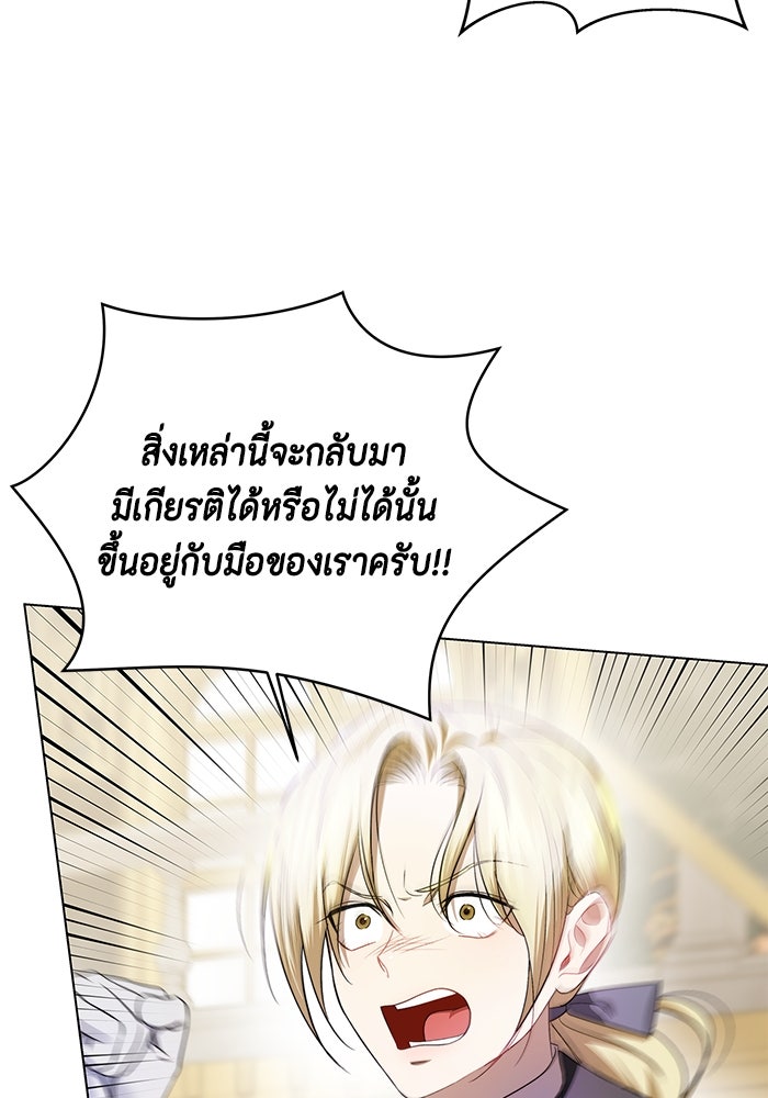 ขอวิธีส่งสามีลงนรก - หน้า 23