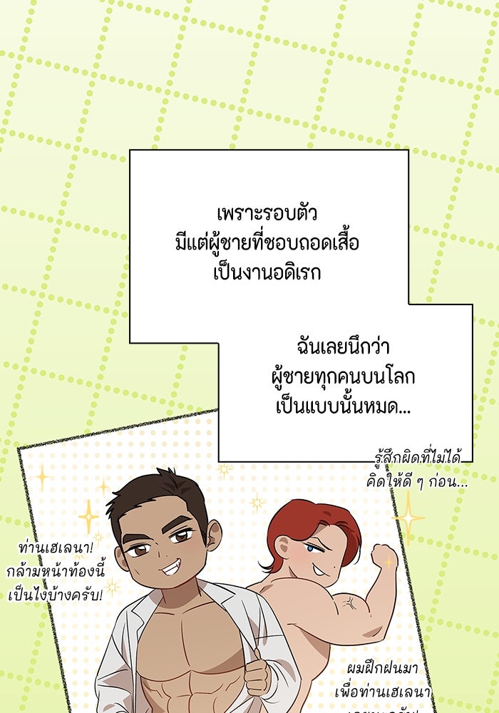 ขอวิธีส่งสามีลงนรก - หน้า 29