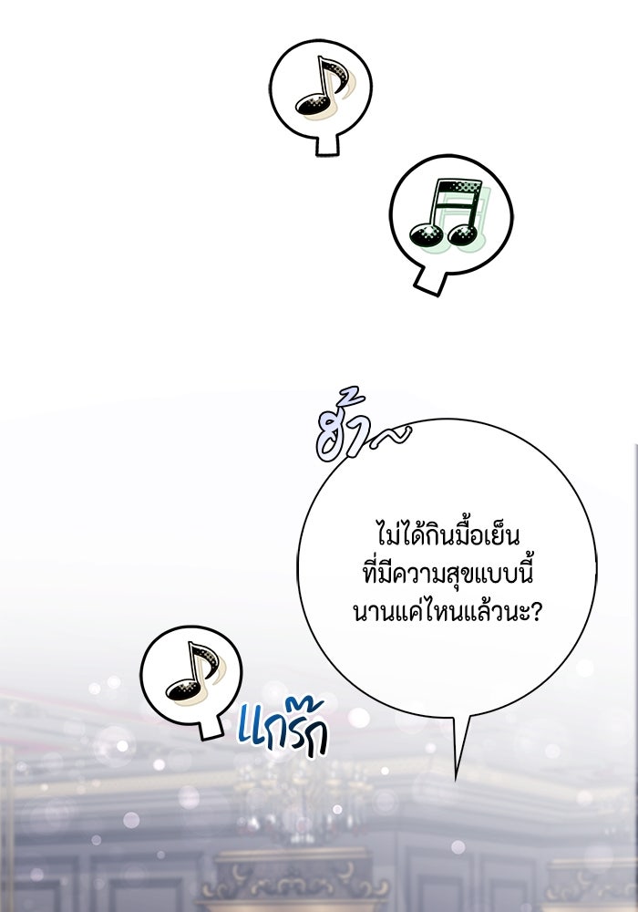 ขอวิธีส่งสามีลงนรก - หน้า 36