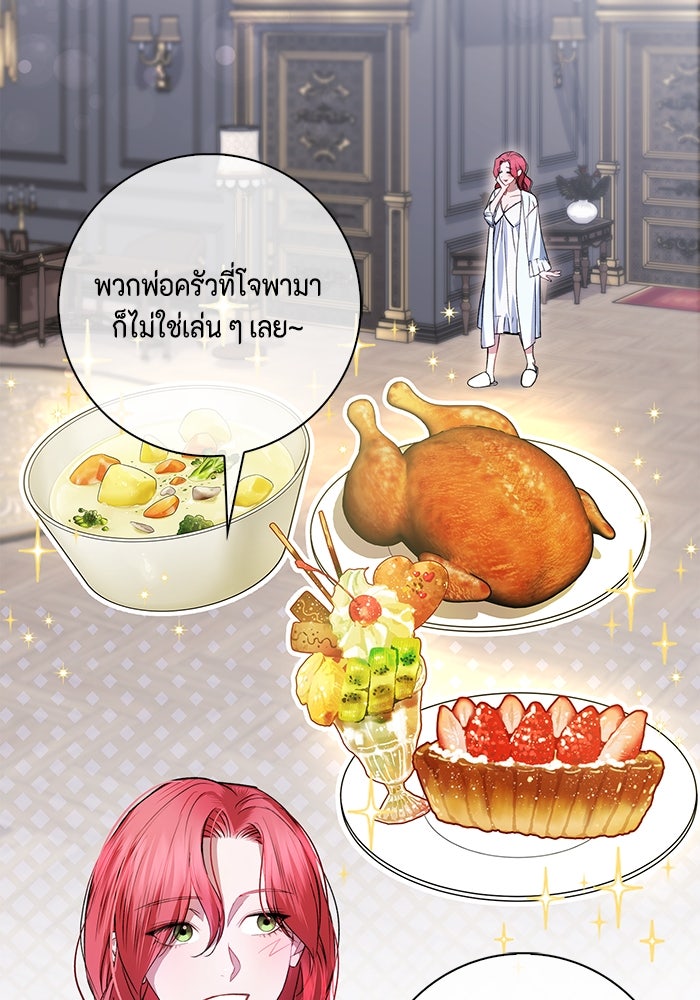 ขอวิธีส่งสามีลงนรก - หน้า 37