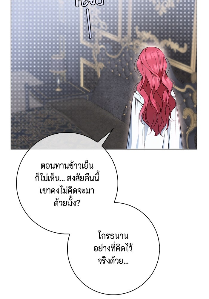 ขอวิธีส่งสามีลงนรก - หน้า 39