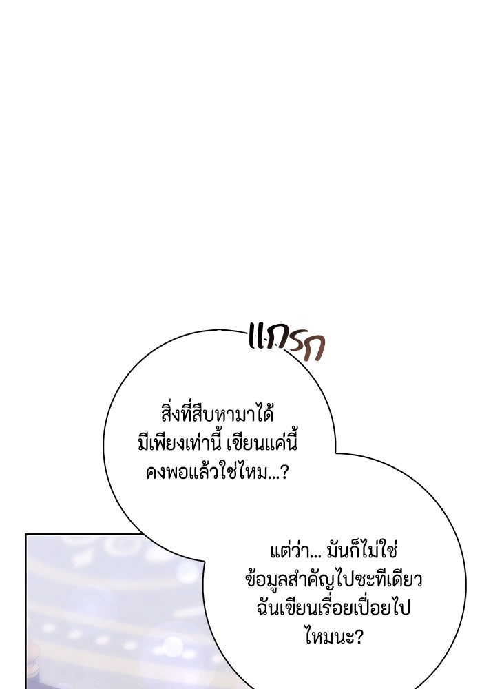 ขอวิธีส่งสามีลงนรก - หน้า 67