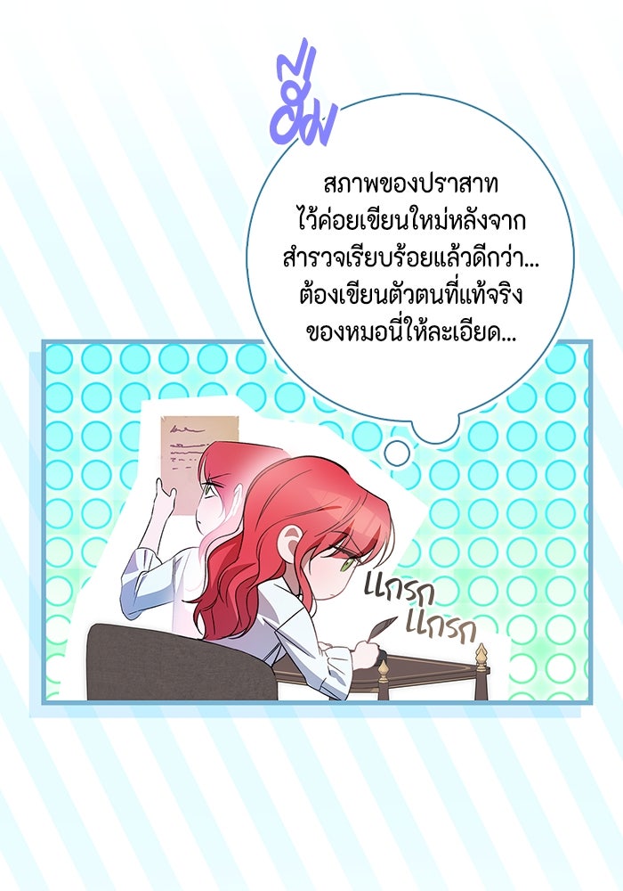 ขอวิธีส่งสามีลงนรก - หน้า 70