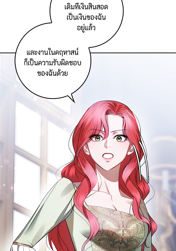 ขอวิธีส่งสามีลงนรก - หน้า 8