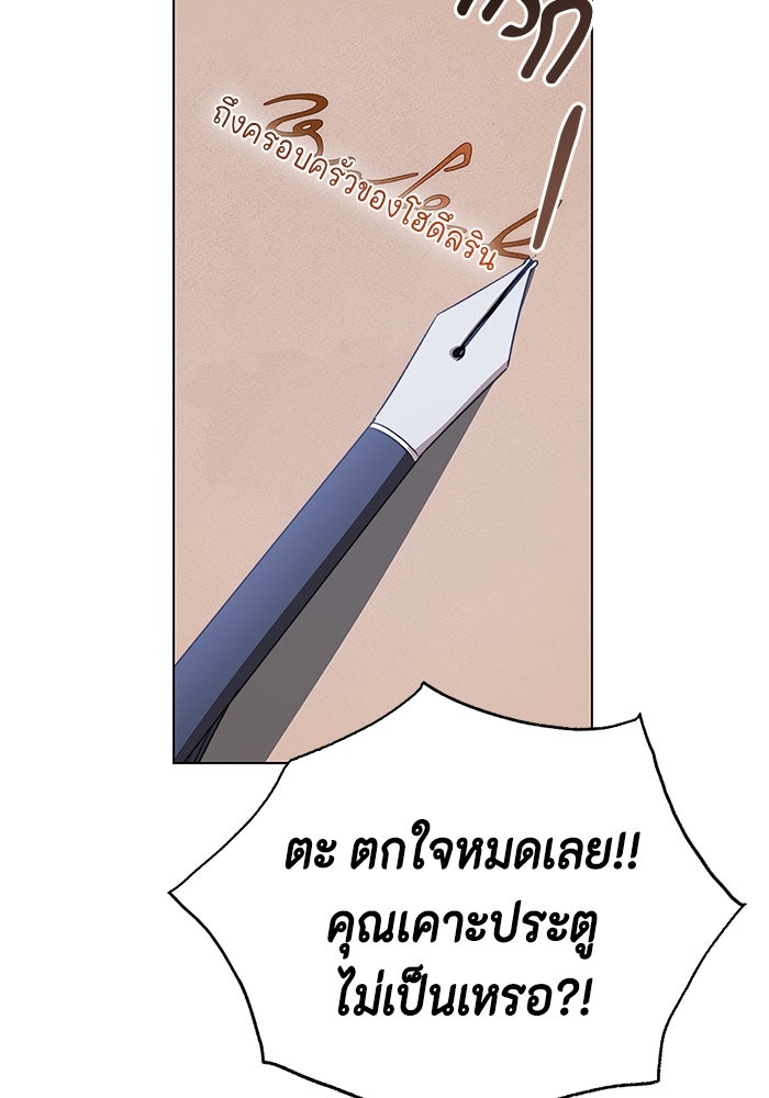 ขอวิธีส่งสามีลงนรก - หน้า 80