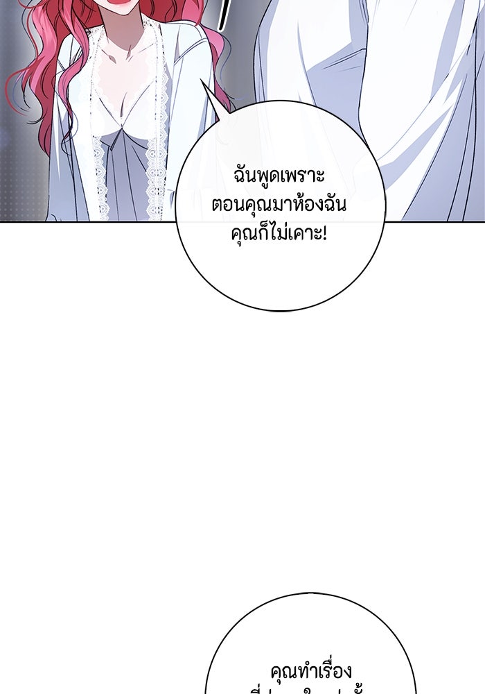 ขอวิธีส่งสามีลงนรก - หน้า 82