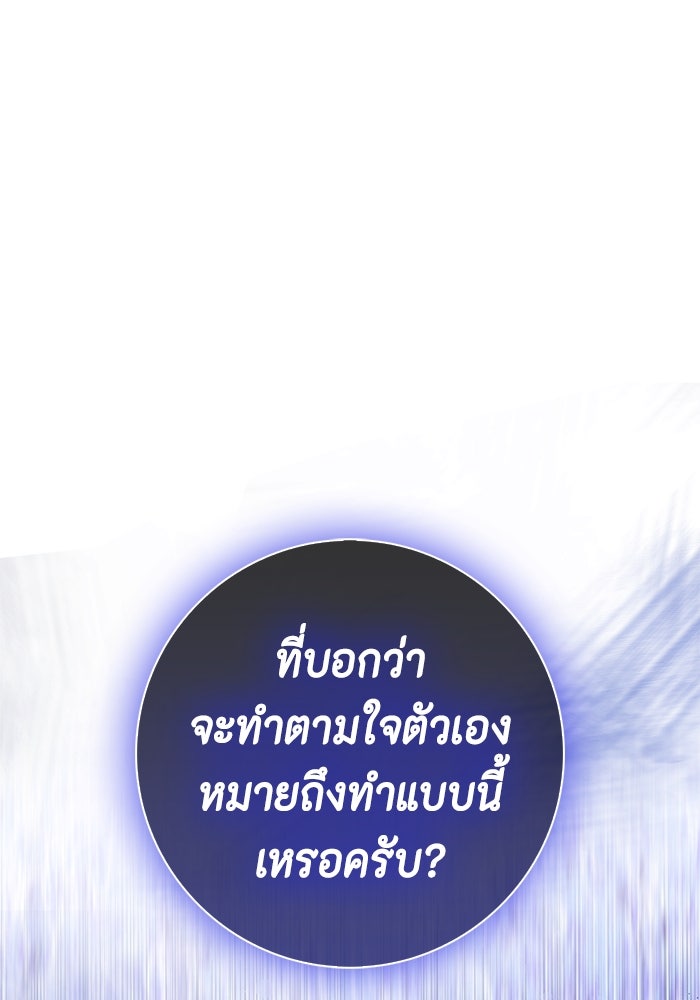 ขอวิธีส่งสามีลงนรก - หน้า 84