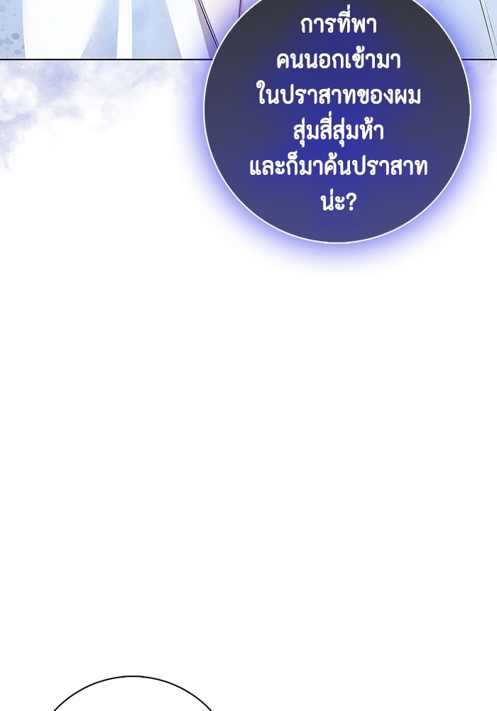 ขอวิธีส่งสามีลงนรก - หน้า 86