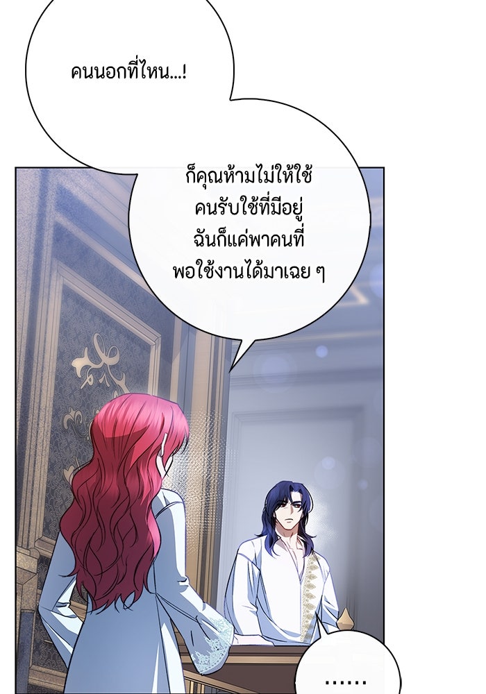ขอวิธีส่งสามีลงนรก - หน้า 87