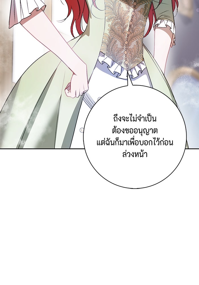 ขอวิธีส่งสามีลงนรก - หน้า 9