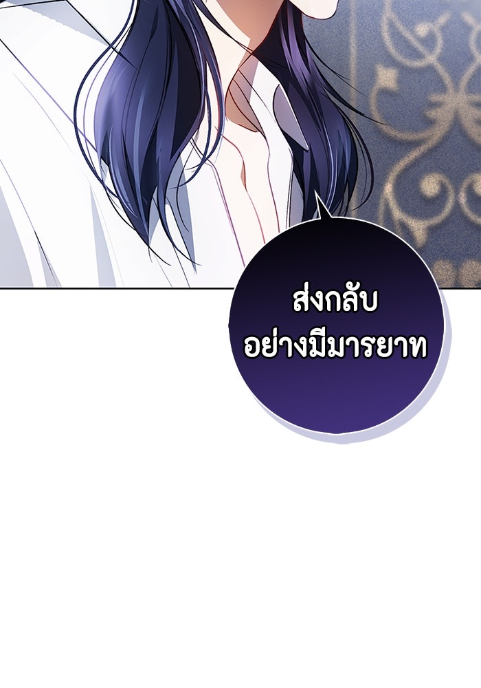 ขอวิธีส่งสามีลงนรก - หน้า 91