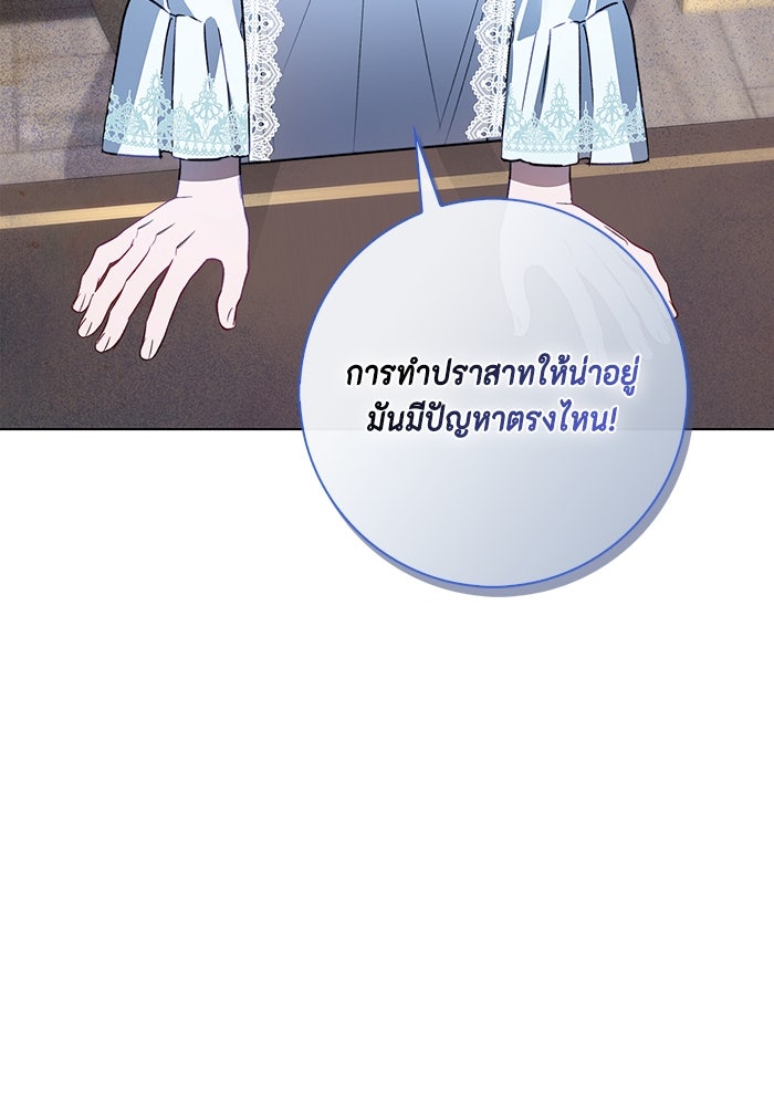 ขอวิธีส่งสามีลงนรก - หน้า 96