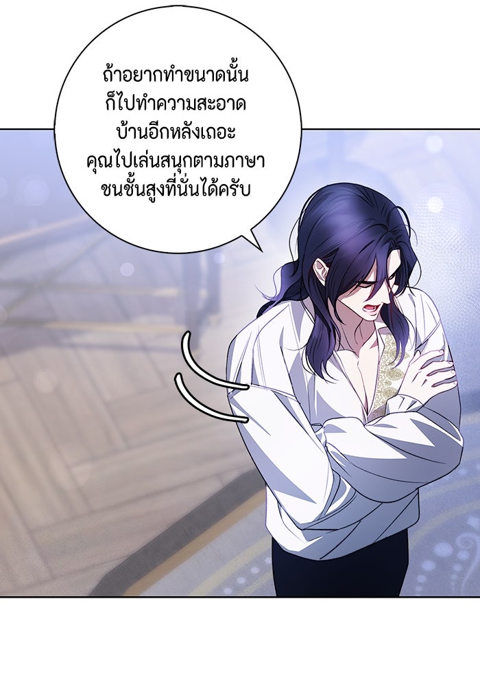 ขอวิธีส่งสามีลงนรก - หน้า 97