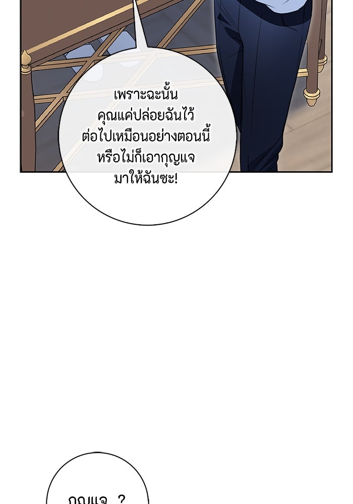 ขอวิธีส่งสามีลงนรก - หน้า 22