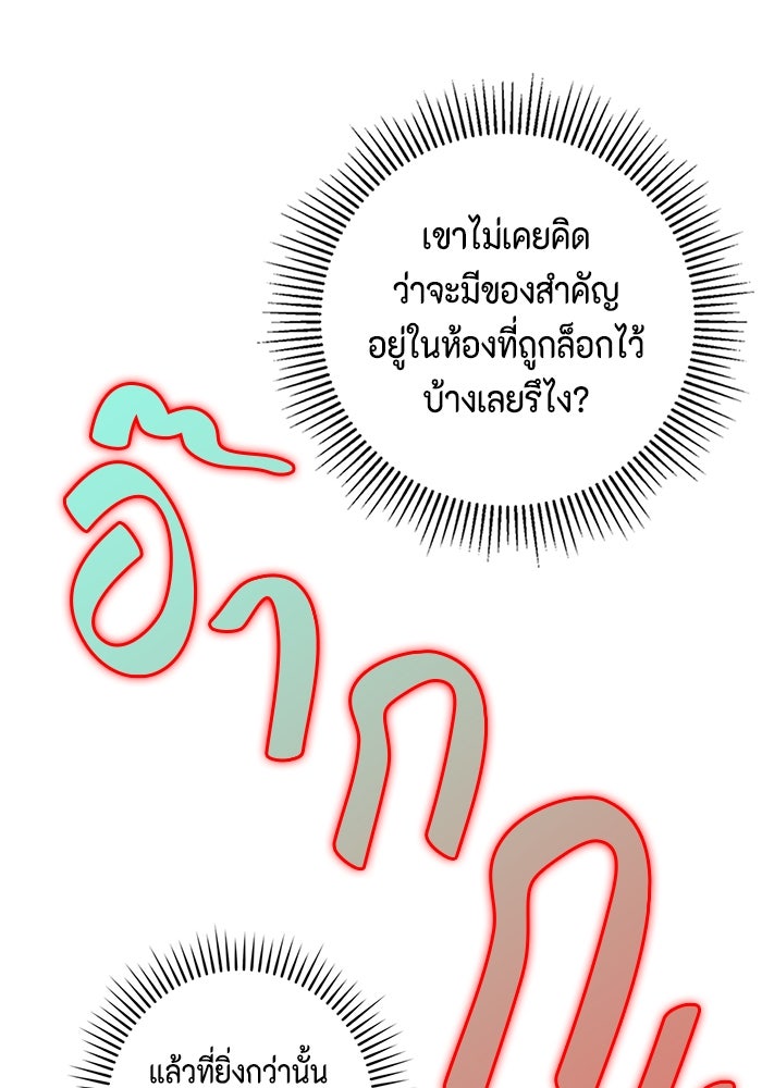 ขอวิธีส่งสามีลงนรก - หน้า 30