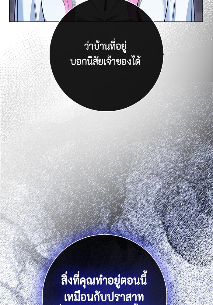 ขอวิธีส่งสามีลงนรก - หน้า 35