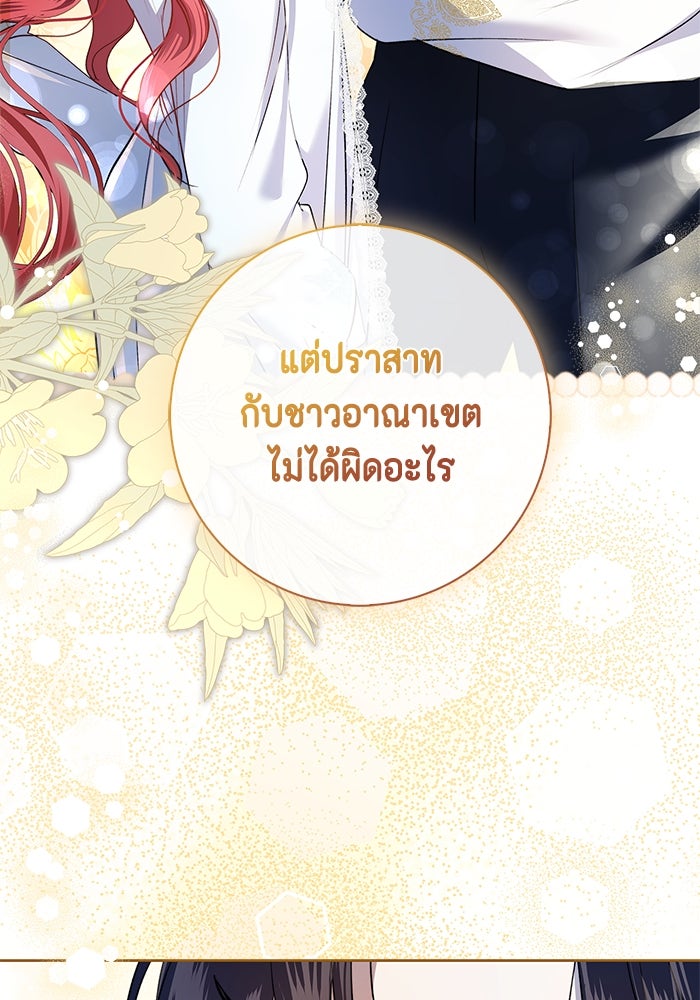ขอวิธีส่งสามีลงนรก - หน้า 41