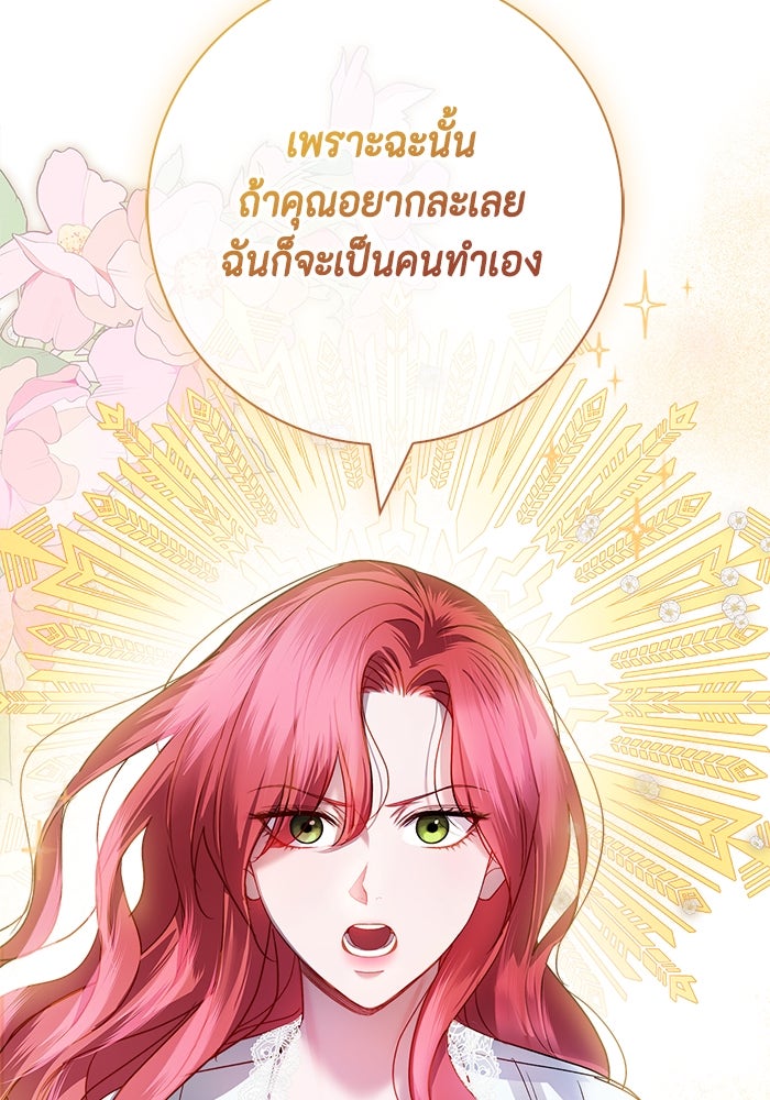 ขอวิธีส่งสามีลงนรก - หน้า 48