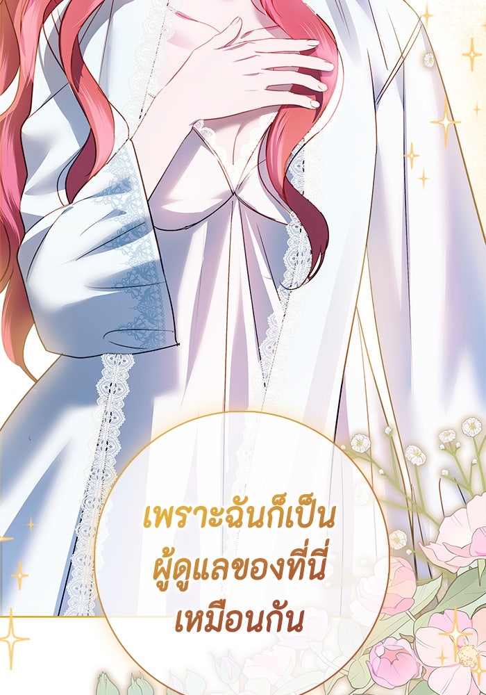 ขอวิธีส่งสามีลงนรก - หน้า 49
