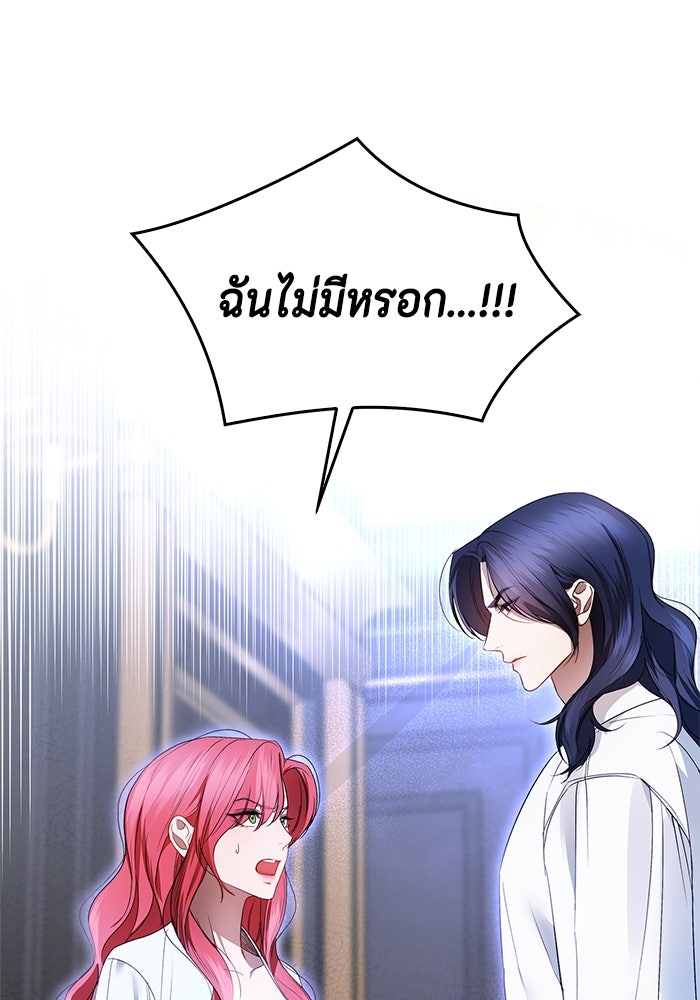 ขอวิธีส่งสามีลงนรก - หน้า 5