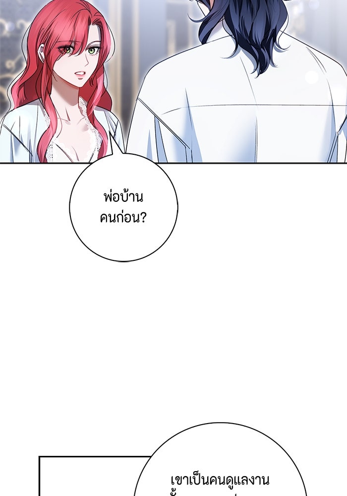 ขอวิธีส่งสามีลงนรก - หน้า 52