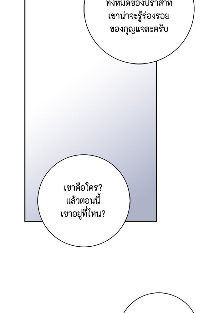 ขอวิธีส่งสามีลงนรก - หน้า 53