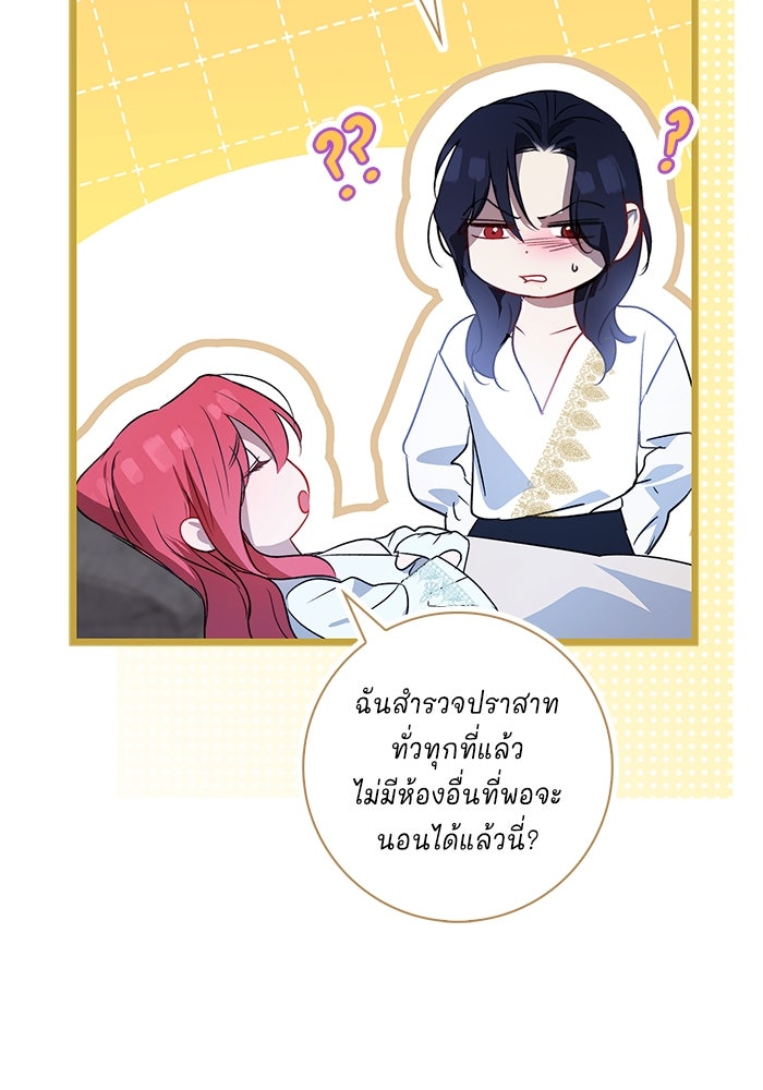 ขอวิธีส่งสามีลงนรก - หน้า 63