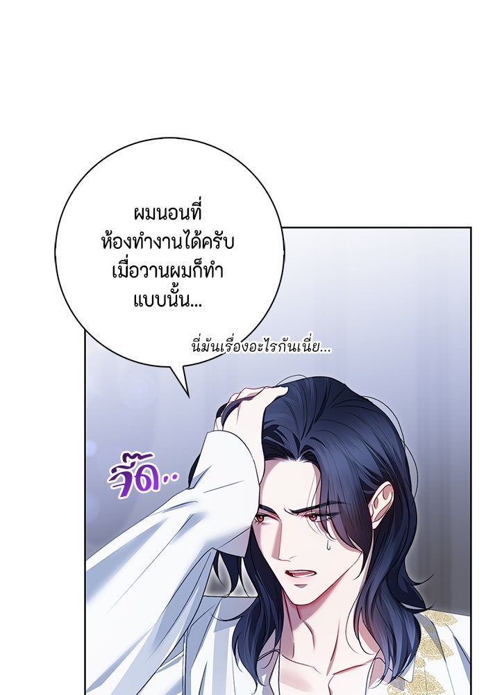 ขอวิธีส่งสามีลงนรก - หน้า 64