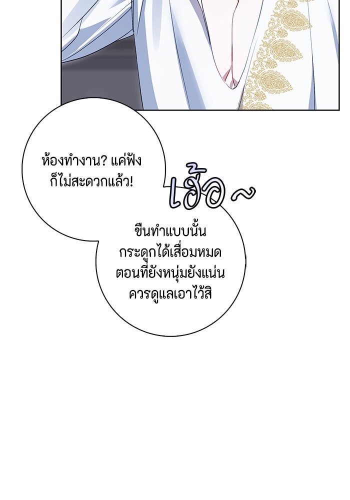 ขอวิธีส่งสามีลงนรก - หน้า 65