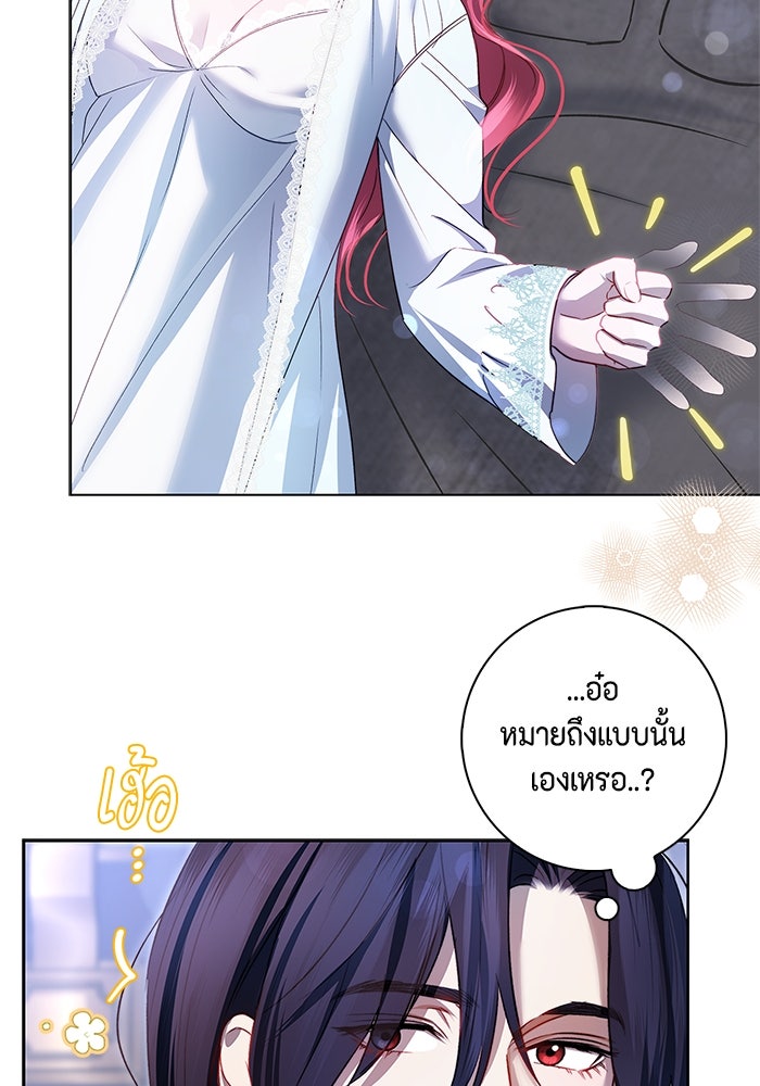 ขอวิธีส่งสามีลงนรก - หน้า 69