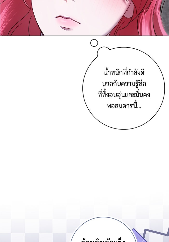 ขอวิธีส่งสามีลงนรก - หน้า 75