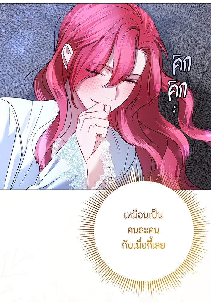 ขอวิธีส่งสามีลงนรก - หน้า 79