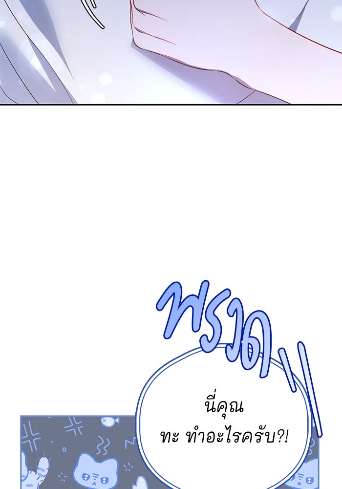 ขอวิธีส่งสามีลงนรก - หน้า 85