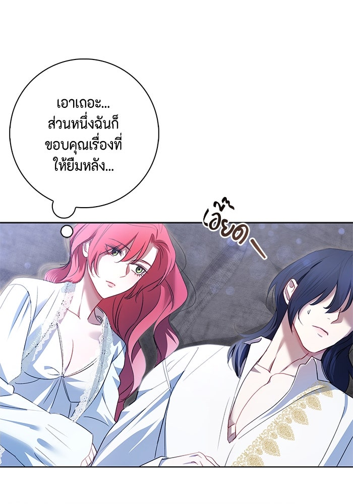 ขอวิธีส่งสามีลงนรก - หน้า 91
