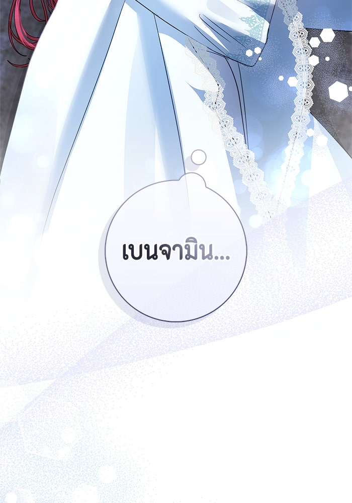 ขอวิธีส่งสามีลงนรก - หน้า 96