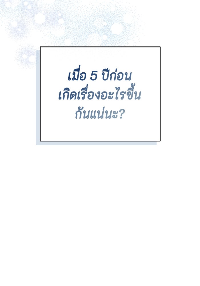 ขอวิธีส่งสามีลงนรก - หน้า 97