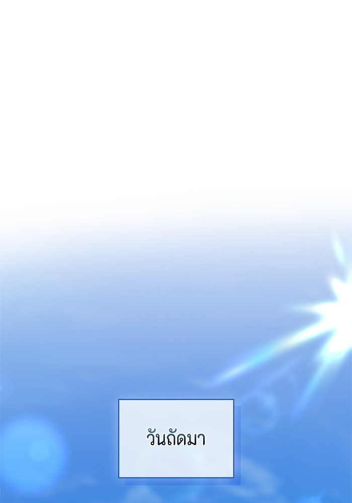 ขอวิธีส่งสามีลงนรก - หน้า 98