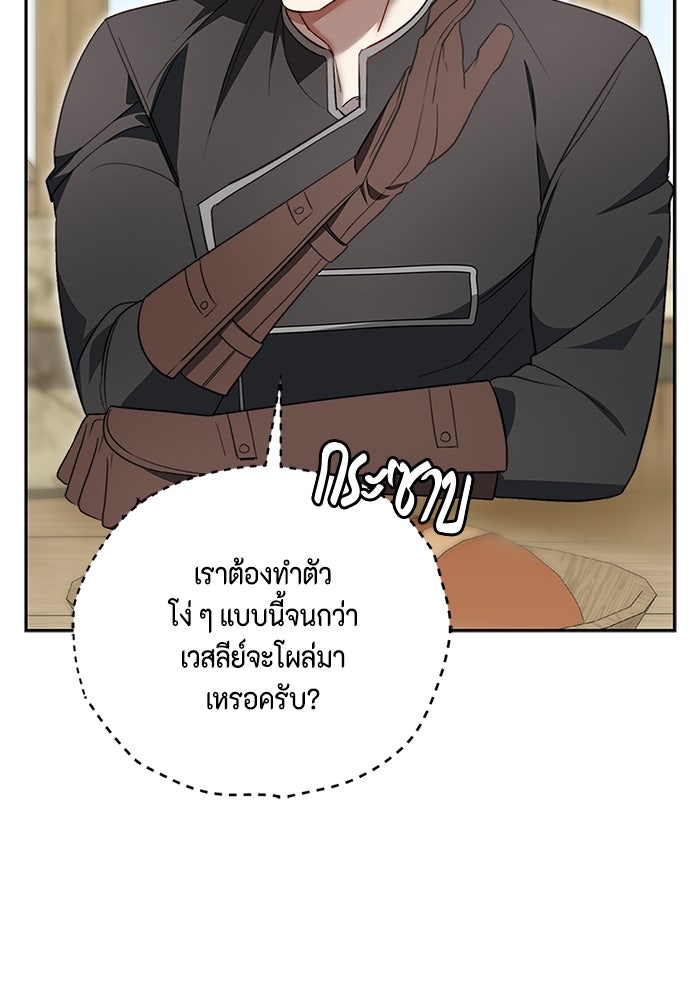 ขอวิธีส่งสามีลงนรก - หน้า 41