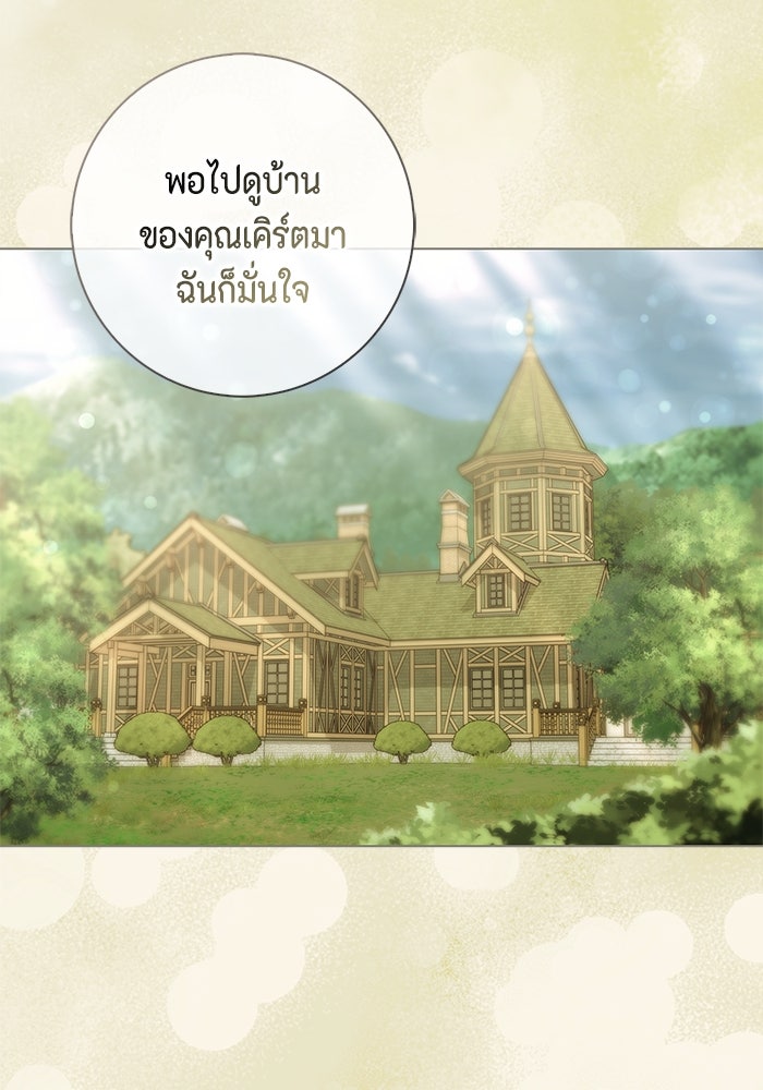 ขอวิธีส่งสามีลงนรก - หน้า 47
